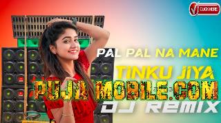 Pal Pal Na Mane Tinku Jiya - Ful Hard Bass Dhamaka Dance mix DJ Azahar mixing